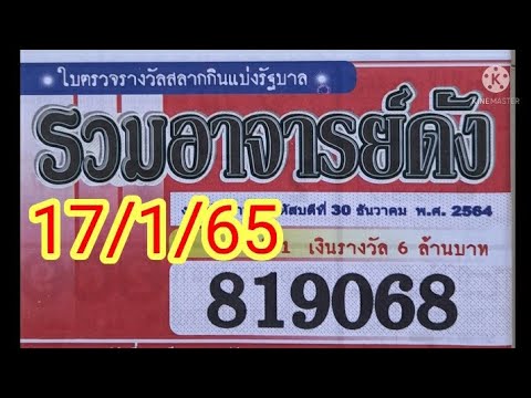 รวมอาจารย์ดัง17/1/65