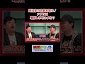 「アナタは増税しませんよね?」政治家の言質を取れ!〈第18回:日本版!政府効率化委員会(J-DOGE)〉 #減税TV #渡瀬裕哉 #東山あきお #shorts