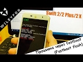 Wileyfox Swift 2/2 Plus/2 X прошивка через fastboot (Wileyfox fastboot flash)