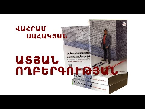 Video: Ի՞նչ է վիրտուալ վեպը և ինչով է այն տարբերվում իրականից