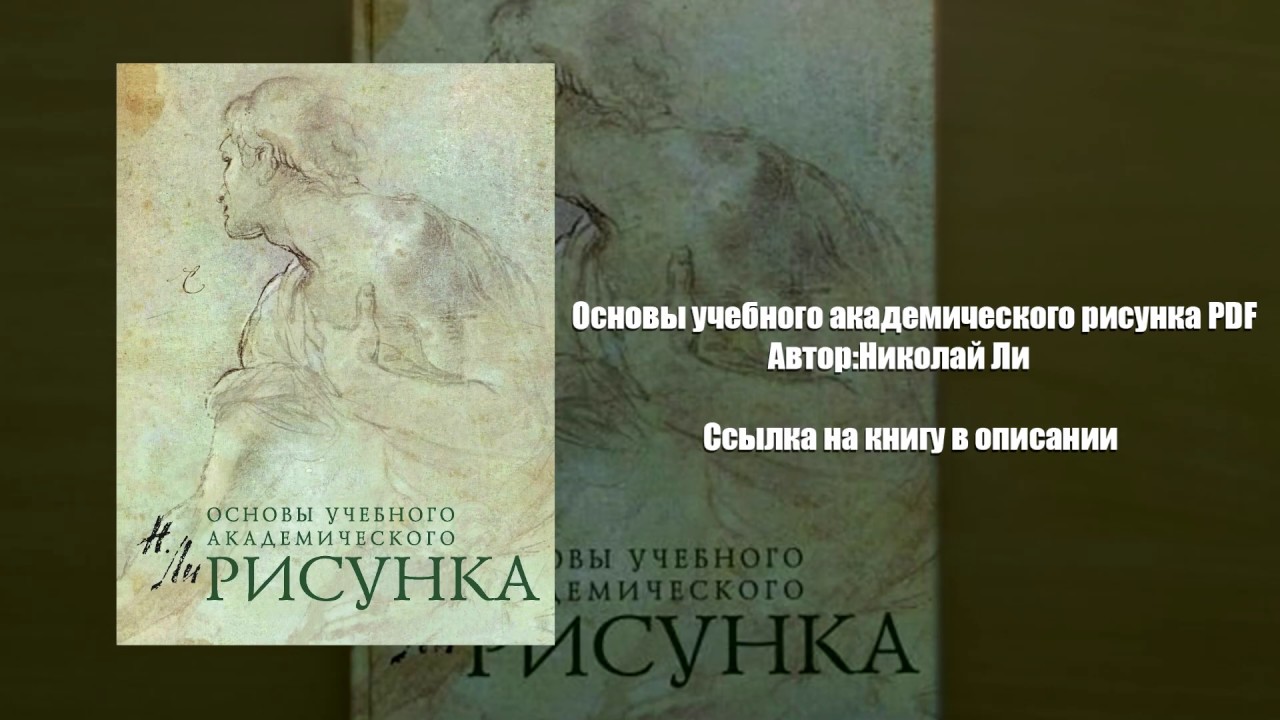 Книга основы академического