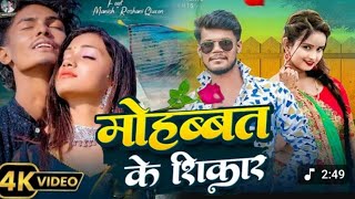 #Video | Hamara mohabat ke sikar hojaibu  #Amit Pate | aaise najariya na milaba hamar hojaibu song 