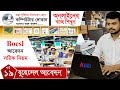 অল্প পুঁজিতে কম্পিউটার ব্যবসা শুরু করুন | Part-19 | BOESL Online Apply Guide 2025 | বোয়েসেল এ আবেদন