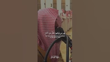 اللهم أجرنا من النار 🤲🏻 #القارئ #محمد_اللحيدان  🎤 #القارئ_محمد_اللحيدان 🎤 #روائع_التلاوات 🌹