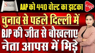 Delhi Mayor Election 2024: Delhi LG Postpones Appoint Of Presiding Officer! | Capital TV