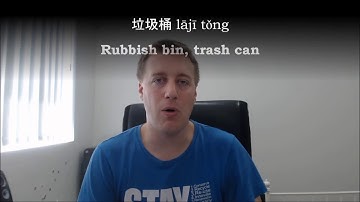 Chinese Word: 垃圾桶 lājī tǒng -- rubbish bin, trash can