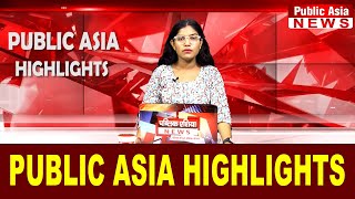 Breaking News Update: PUBLIC ASIA HIGHLIGHTS | Trending News | Hindi News