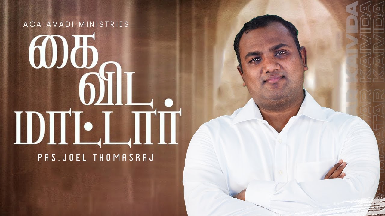 Kaivida Maatar  PsJoel Thomasraj   Tamil Christian Song   tamilchristiansong  worship 