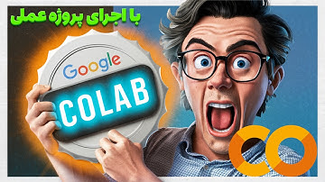 آشنایی با گوگل کولب و کد نویسی پایتون در گوگل کولب | به همراه ساخت ربات تلگرام در محیط گوگل کولب