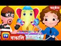 জাদু হাতি’র গল্প (The Magical Elephant) – বাচ্চাদের জন্য ChuChu TV Police-এর মজার Cartoon