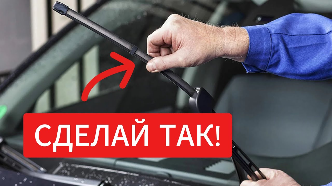 Скрипят и прыгают дворники? Проверь ЭТО!
