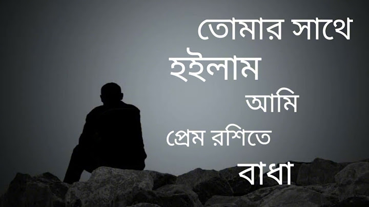 তোমার সাথে হইলাম আমি প্রেম রশিতে বাধা..Tomar Sathe Hoilam Ami pem Rosite Badha..new song..2023
