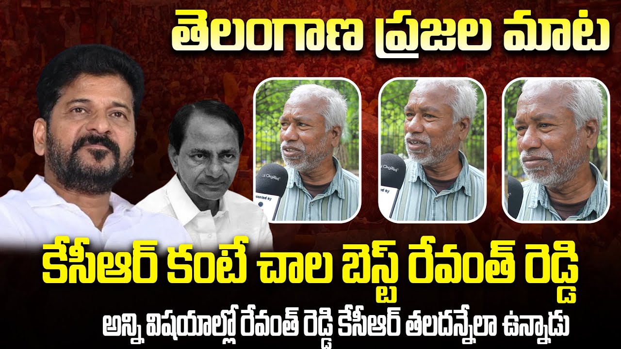 Rvb Reddy Public Praising Revanth Reddy | Kcr vs Revanth Reddy | TG Politics ...