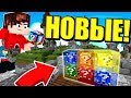 НОВЫЕ ЛАКИ БЛОКИ В СКАЙ ВАРС! МАЙНКРАФТ LUCKY BLOCK SKYWARS