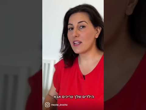 וִידֵאוֹ: כמה חשוב לבלות עם המשפחה?