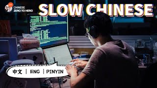 (Slow Chinese) Work Culture in China - 996, 躺平，内卷，摸鱼