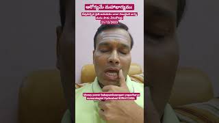 ఆరోగ్యమే మహాభాగ్యము money power babapandurangam yogacharya numerologist Hyderabad 8096413456