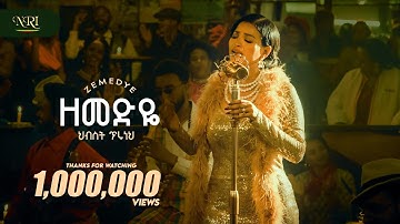 Hibist Tiruneh - Zemedye - ህብስት ጥሩነህ - ዘመድዬ - New Ethiopian Amharic music 2025 (Official Video)