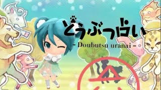 Animal Fortune-Telling (Doubutsu Uranai) - SUB ESP-《Hatsune Miku Project MIRAI》