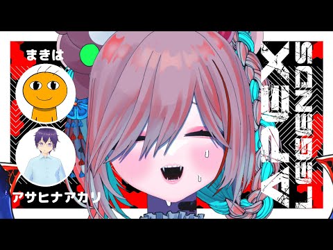 Vtuber ❥︎　APEX　|　PCD杯大会当日！応援してね！　❥︎ 熊飼ぬい × アサヒナアカリ × まきは