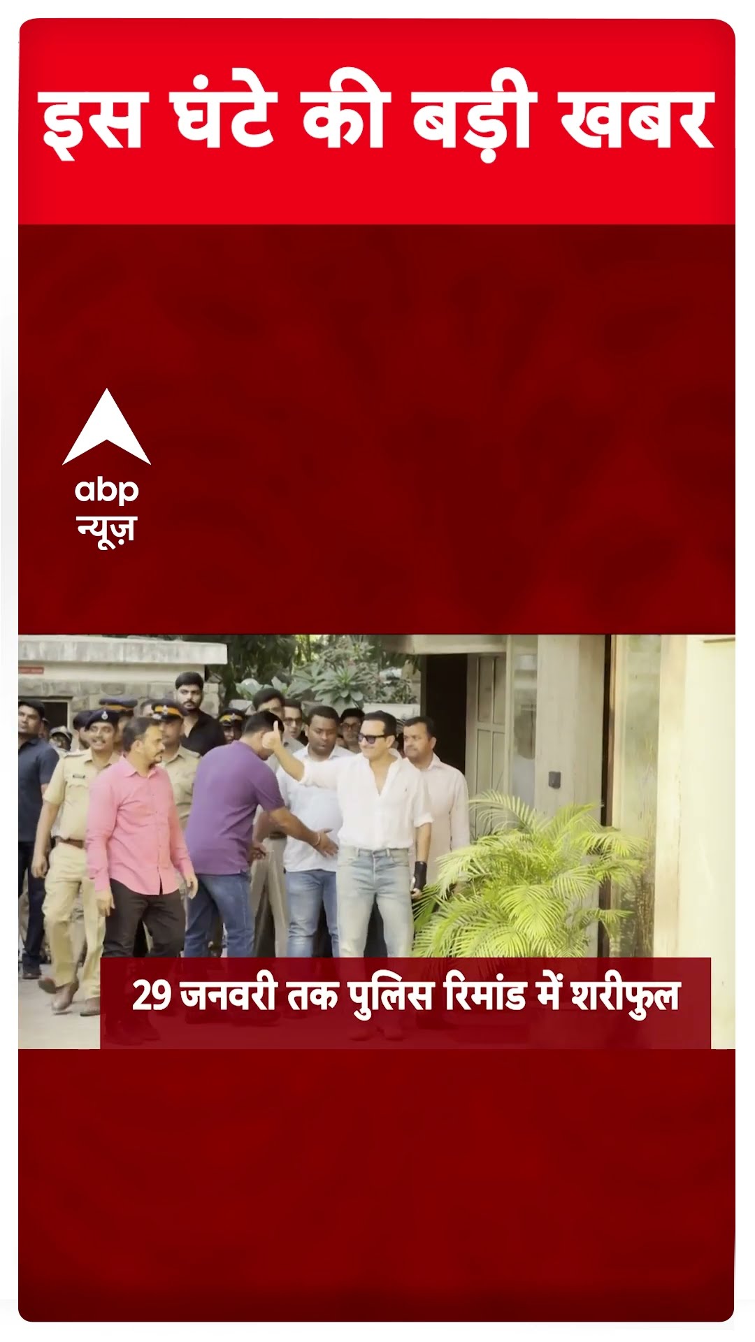 Top News: 1 बजे की बड़ी खबरें | Saif Ali Khan Case | Delhi Elections 2025 | Arvind Kejriwal