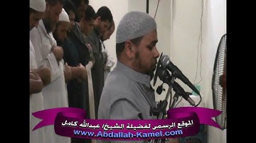 سورة يوسف كاملة بصوت الشيخ عبدالله كامل _من تسجيلات صلاة القيام بمجمع بدر