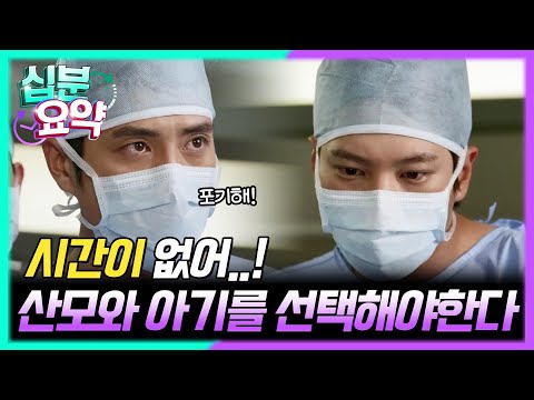 [십분요약] [<strong>굿닥터</strong> EP.8] 시간이 없어! l KBS방송