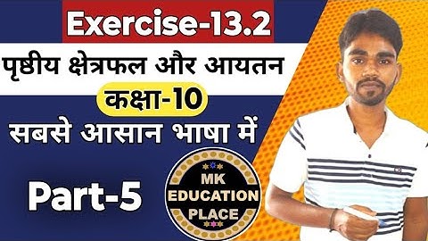 Exercise 13.2 class 10th KC Sinha | Bihar board exam
