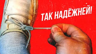 Как завязать шнурки, чтобы они не развязывались