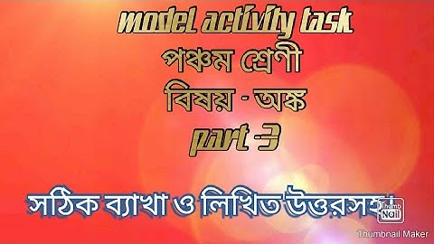 model activity task class 5 math part 3