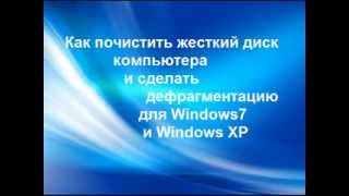 Медленно работает компьютер - что делать?(http://inforabota2004.justclick.ru/aff/free/22982/bestbelka/ Бесплатный курс Ответы на 22 типичных вопроса начинающих пользователей..., 2014-01-04T23:33:29.000Z)