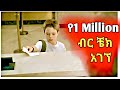 ßëáßïÁßèòßîêßëÁ ßï 1 Million ßë ßè ßèáßîêßèÿ Tenshwa Cinema Blank Check Mert Film Film Wedaj ßëáßïÁßèòßîêßëÁ ßï 1 Million ßë ßè ßèáßîêßèÿ Tenshwa Cinema Blank Check Mert Film Film Wedaj