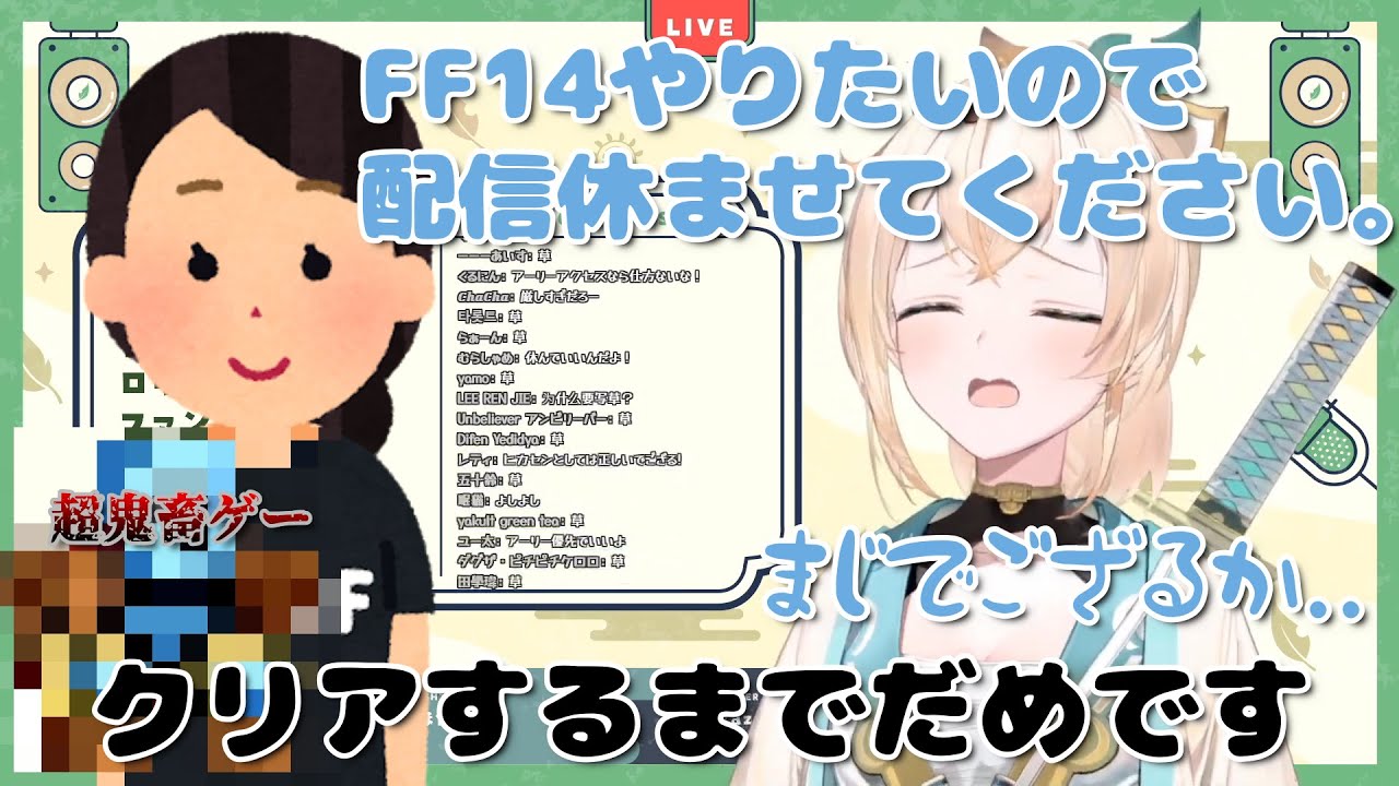 FF14をやるために配信を休みたいと伝えたらマネちゃんに怒られてしまったいろはちゃん【風真いろは/切り抜き】