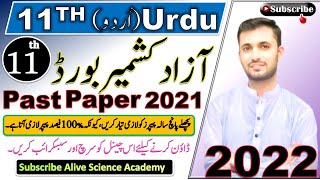 11Th Class Urdu Guess Paper 2022 -1st Year Urdu Important Guess Paper 2022-First Year Urdu Important