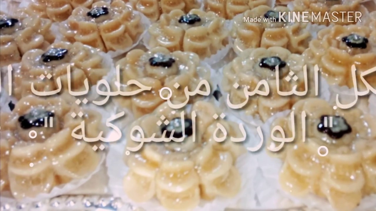 الجديد والحصري على قناتي الشكل الثامن من حلويات اللوز / exclusif gâteaux d'amandes modèle 8