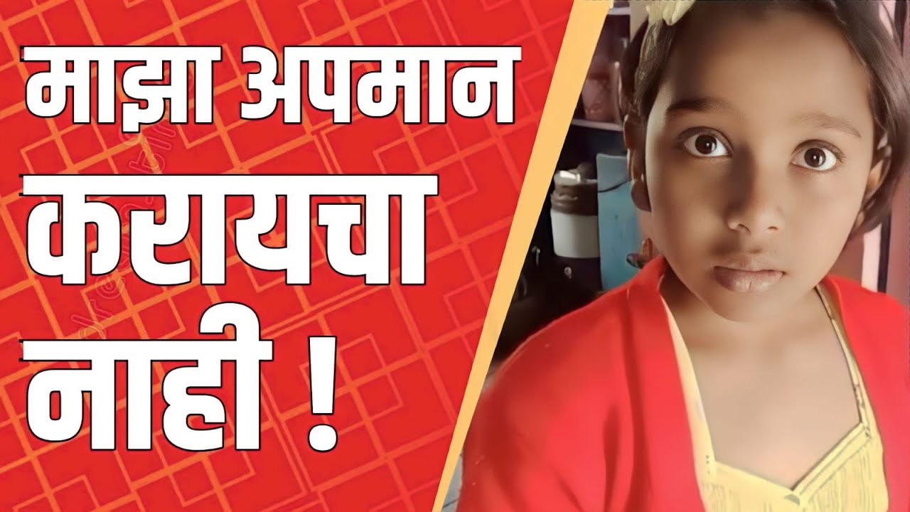 बापरे, मुलीचे आईसोबतचे भांडण पाहून तुम्हाला धक्का बसेल Social Viral Videos