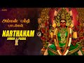     narthanam song   amman songs  devoitional song  khafa divine