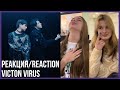 РЕАКЦИЯ VICTON ‘Virus’ M/V | kpop reaction