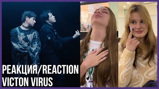 РЕАКЦИЯ VICTON ‘Virus’ M/V | kpop reaction