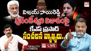 ?LIVE : KS Prasad Sensational Comments On Vijaya Sai Reddy And Purandeswari Issue | EHA TV