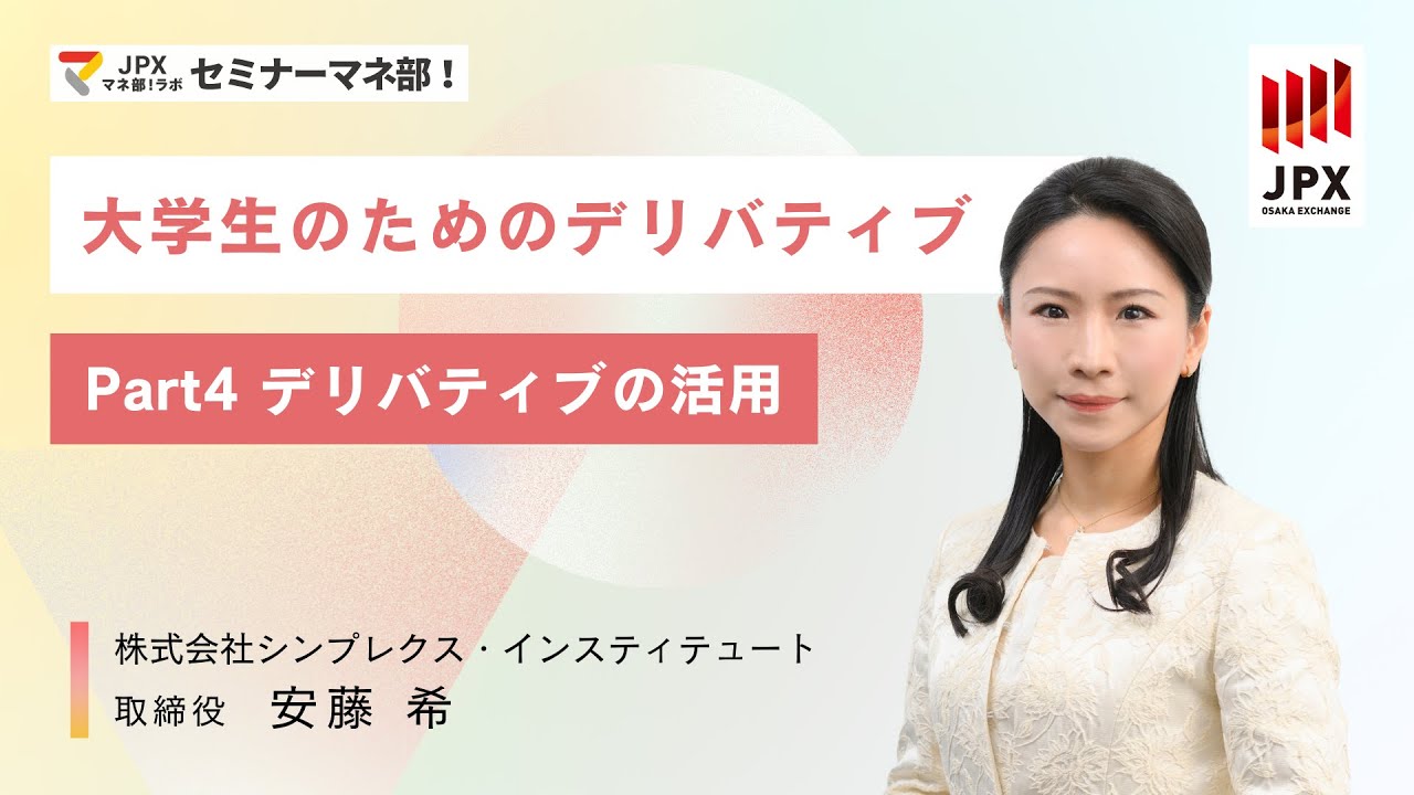 月収300万! 現役ディーラーによるデリバティブ入門セミナー yanta 月収300万! 現役ディーラーによるデリバティブ入門セミナー yanta