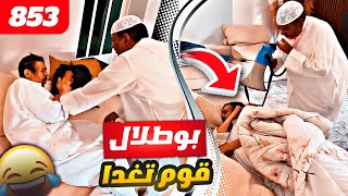 فهد العرادي سناب [ 853 ] بوخليفه اقوى مقلب في خالي بوطلال ?