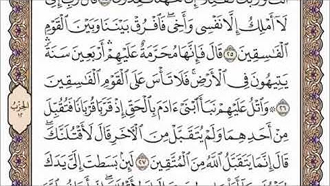 سورة المائدة الشيخ عبدالرحمن السديس Surat Al-Maidah Sheikh Abdul Rahman Al-Sudais