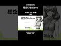 30秒で宣伝する星空のBelieve #shorts #dtm #歌ってみた #caseofgiga #zガンダム #zgundam
