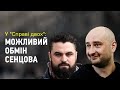 У "Справі двох": протести в Грузії, православний комуніст, ймовірне звільнення Сенцова