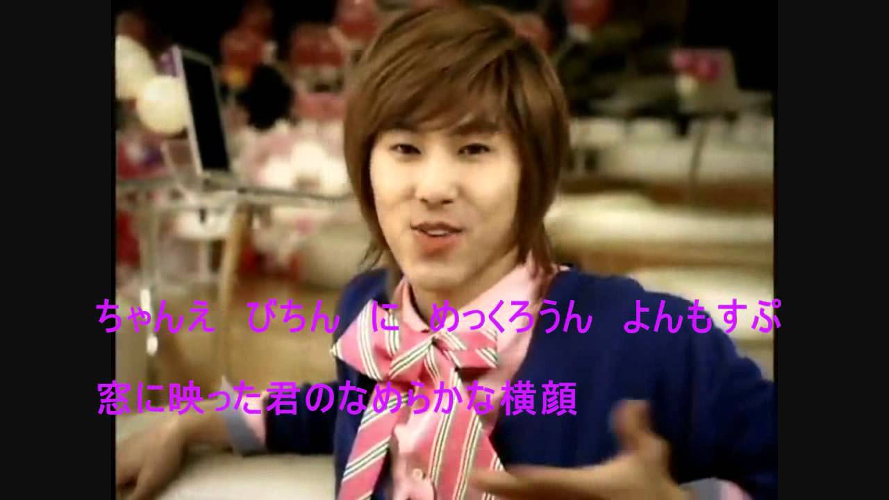 東方神起/TVXQ! 　Destiny　韓国語で歌い鯛(日本語訳＋韓国語発音ルビ)