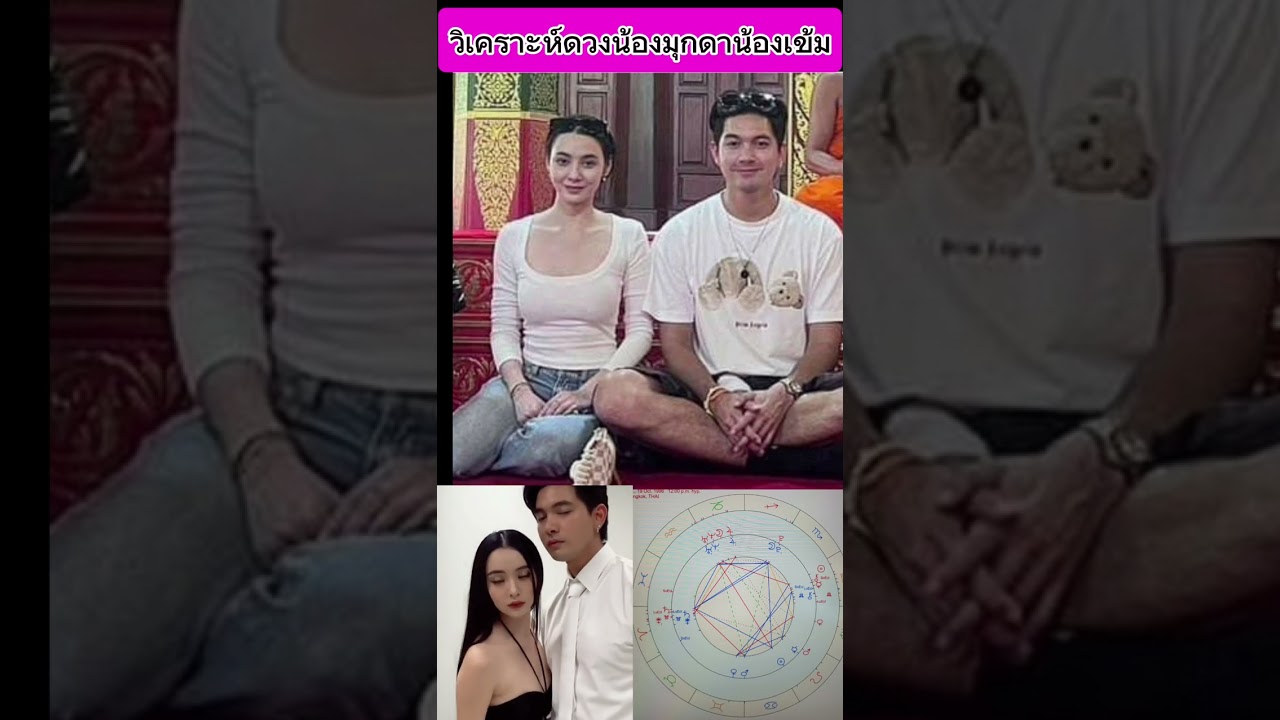 วิเคราะห์ดวงความรักน้องเข้มน้องมุกดา#mjlittlewitch #ดวงความรัก#เข้มหัสวีร์ #เข้มมุก #เข้มมุกมุกเข้ม