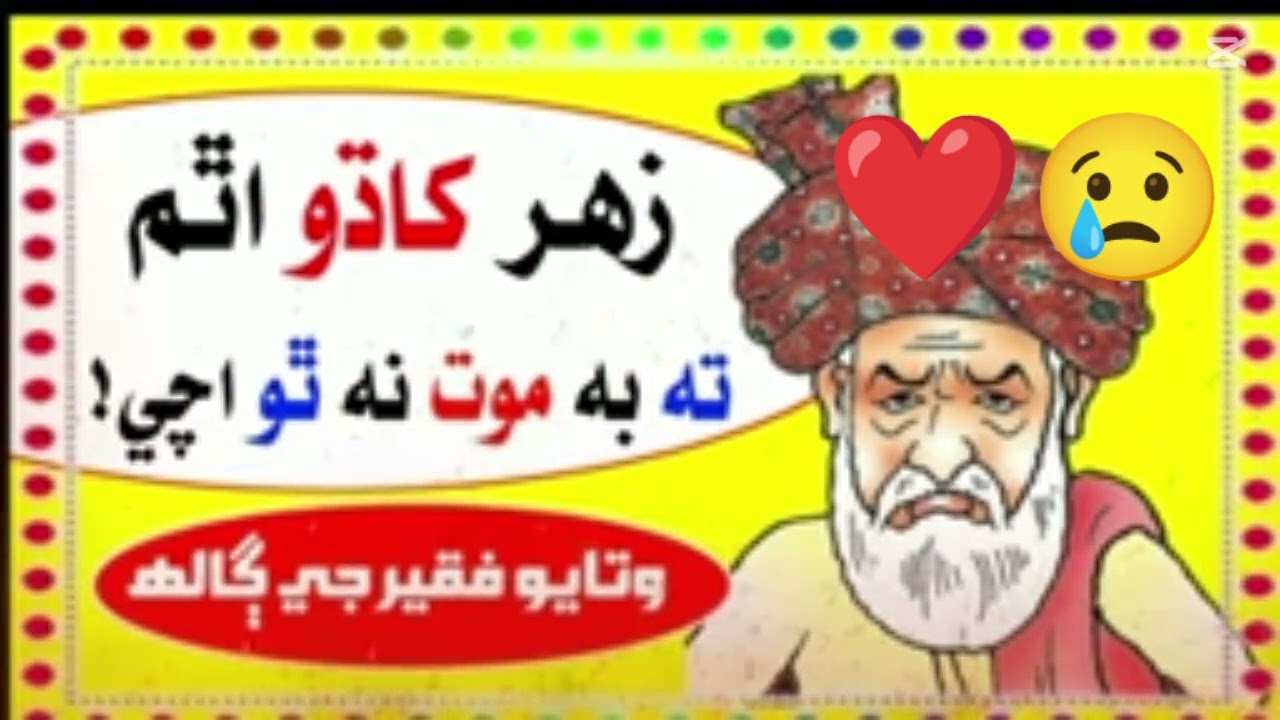 What I fakir ki kahani#inshallah aap logon ko samajh mein aaegi#aur Pasand bhi aaegi