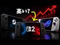 それでも欲しい!Switch 2値上げと“ゲーム機高騰時代