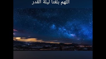 سورة القدر  Surah Al-Qadr